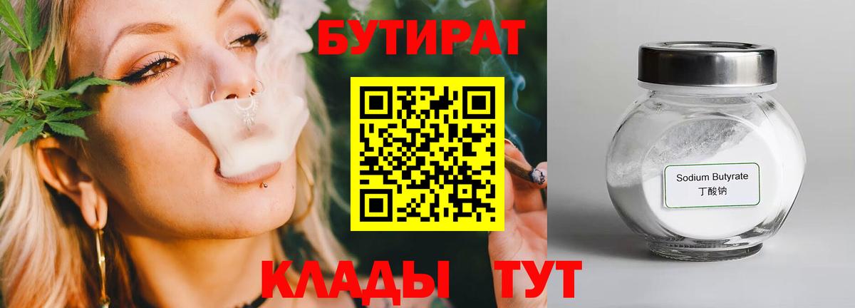 БУТИРАТ жидкий экстази Чита