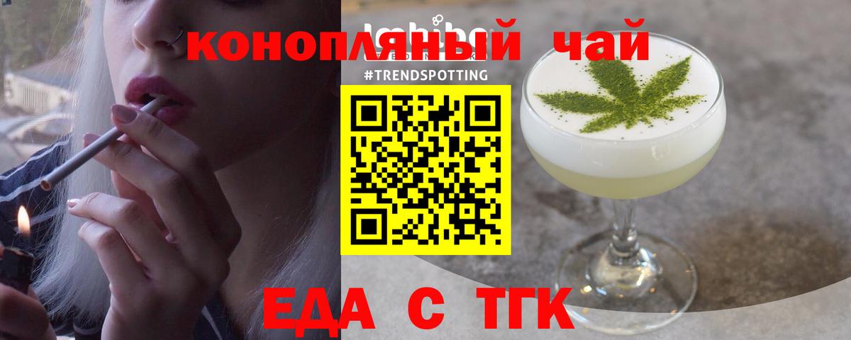 Еда ТГК марихуана  Вход с VPN  Чита 