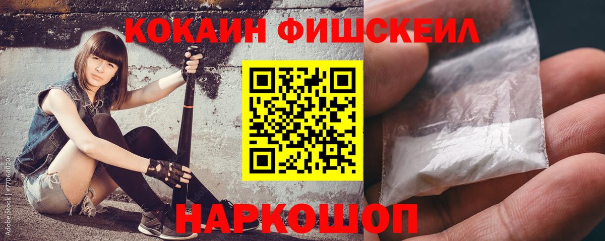 КОКАИН  Cocaine FishScale  Кокаин Перу  наркотики  Чита  Вход с VPN 