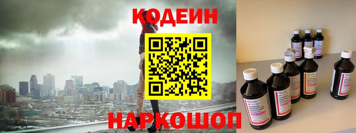 Чита  Codein Purple Drank  Вход с VPN 