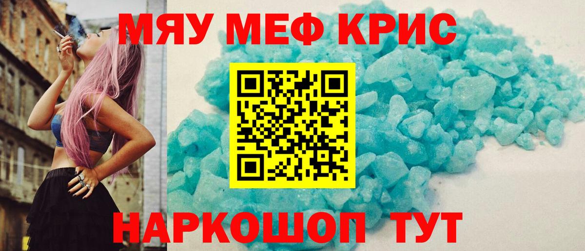 Меф мяу мяу  Чита